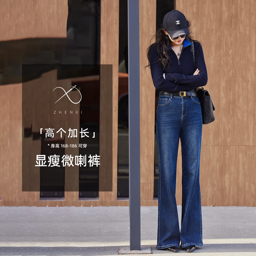 ZHENXI【微喇裤】高个子加长四面弹显瘦修身加绒牛仔裤25QDFF0671