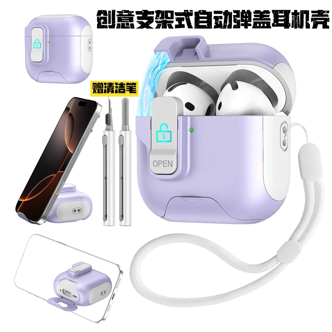 创意支架airpodspro3耳机壳弹盖锁扣airpods4保护套防丢5代保护壳