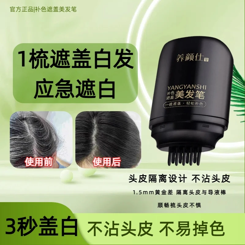 正品美发棒遮白发一次性染发中老年人孕妇免洗不伤发A