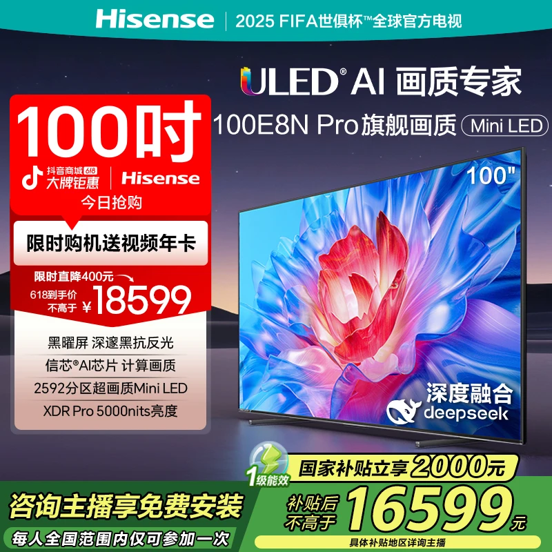 【国补立减】海信电视100E8N Pro 100英寸Mini LEDDeepSeek电视