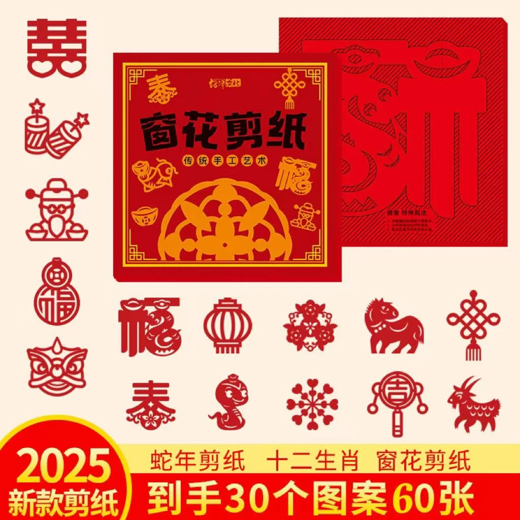 XY2026【剪纸窗花】diy儿童手工制作小学生半成品底稿中国风本册