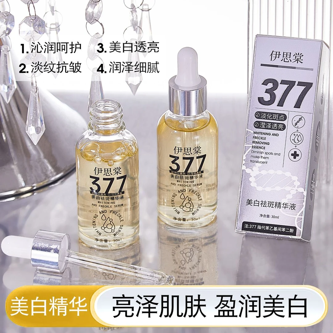 【许昌超市代购】377紧致舒缓精华液补水保湿淡化斑点透亮多效合一