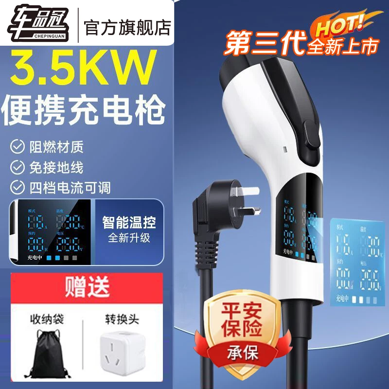 通用3.5KW新能源充电枪器比亚迪特斯拉五菱便携便携式充电枪