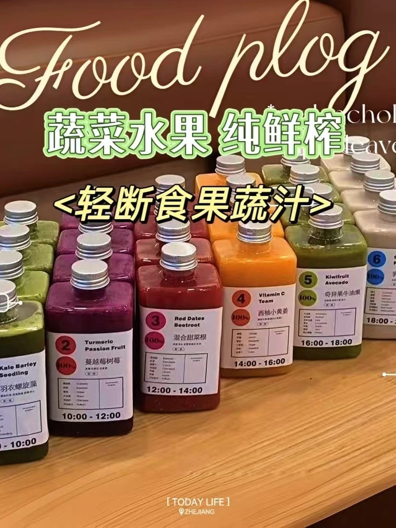 3天轻断食果蔬汁现榨液断饮品顺丰包邮