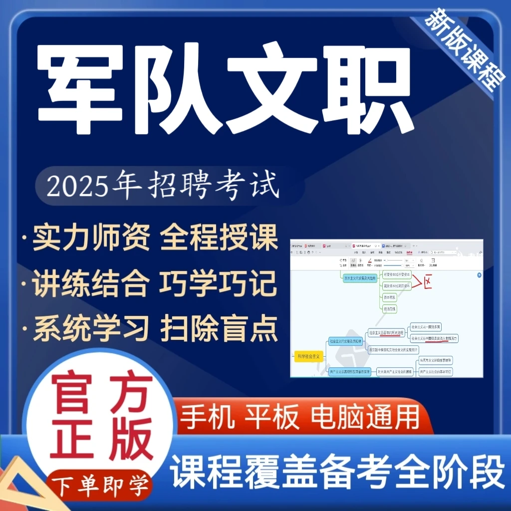 2026年军队文职人员招聘考试视频课程考试题库文职课程备考资料