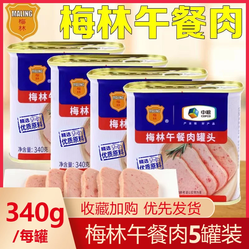 中粮梅林5罐午餐肉340克 火腿肉罐头方便速食  猪肉火锅拍档早餐
