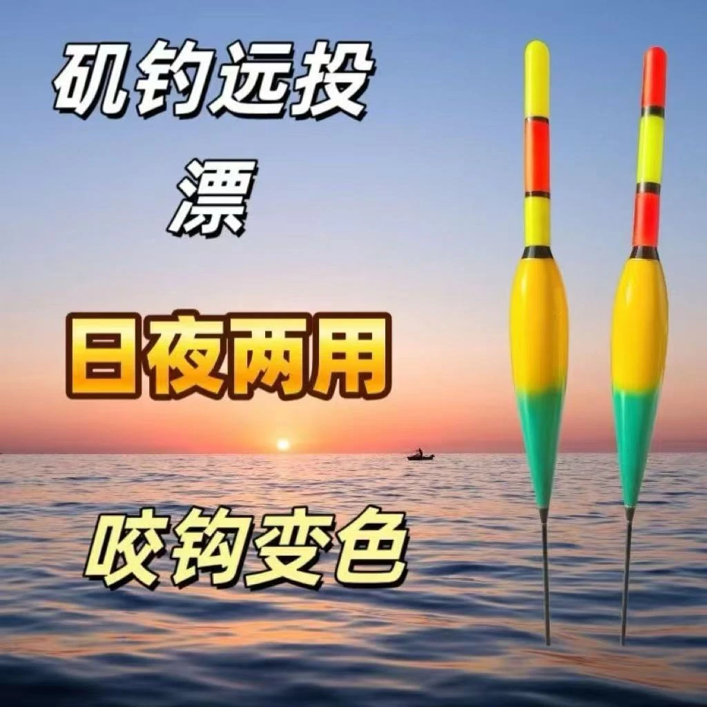 路滑矶钓浮漂日夜两用咬钩变色醒目大加粗超亮款高灵敏野钓鲫鲤鱼