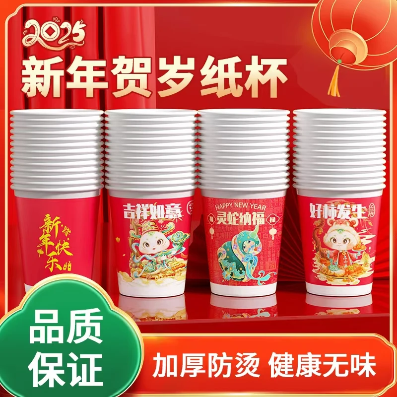 纸杯一次性家用茶杯高档新年春节过年2025新款蛇年国潮风喜庆