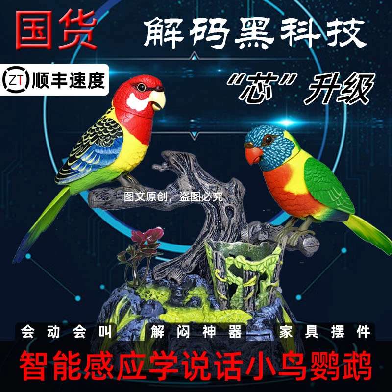 会动会叫解闷神器老人玩具智能感应会说话鹦鹉儿童玩具小鸟礼物