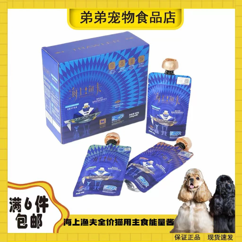 海上渔夫猫用全价主食能量湿粮包 三文鱼配方功能性 肠道美毛护骨