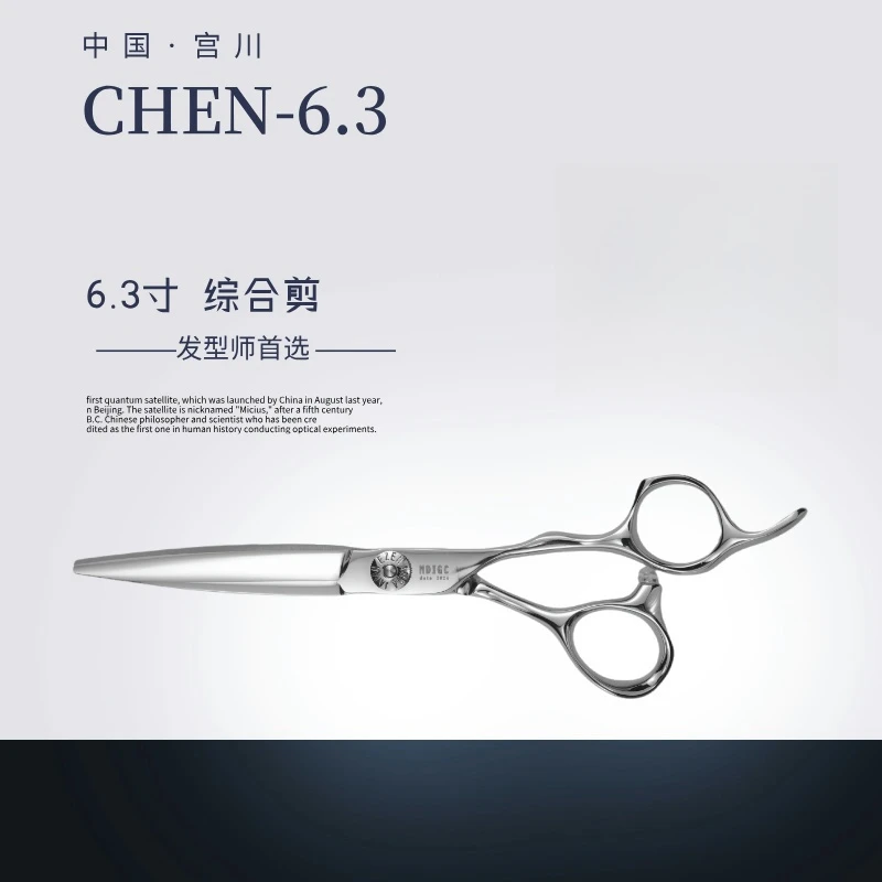 【CHEN-6.3】美发剪刀牙剪理发剪刀美发师剪子发廊专用综合剪工具