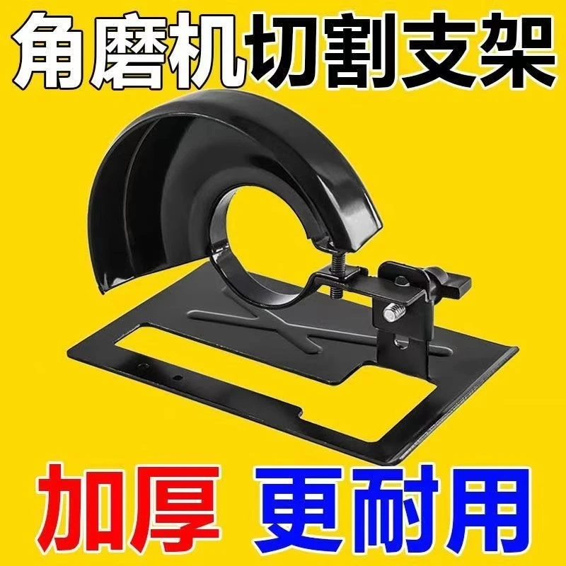 抢【活动特惠】角磨机支架变切割机多功能木头金属瓷砖万用切割工具