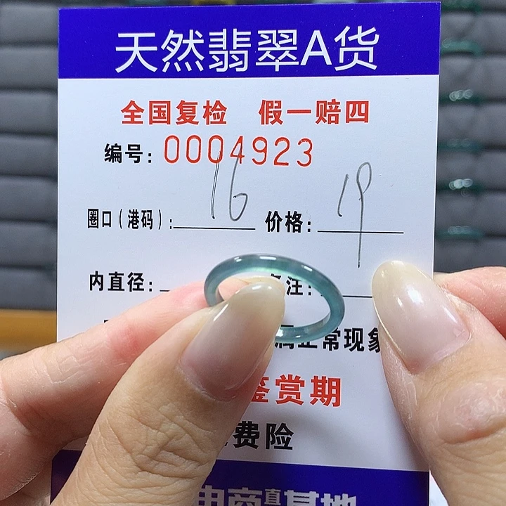 翡翠未镶嵌戒圈4923