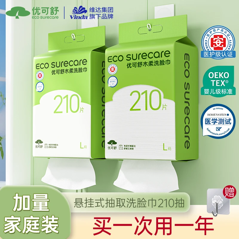 【2提】优可舒悬挂洗脸巾柔软亲肤母婴级别家庭大包装消费券