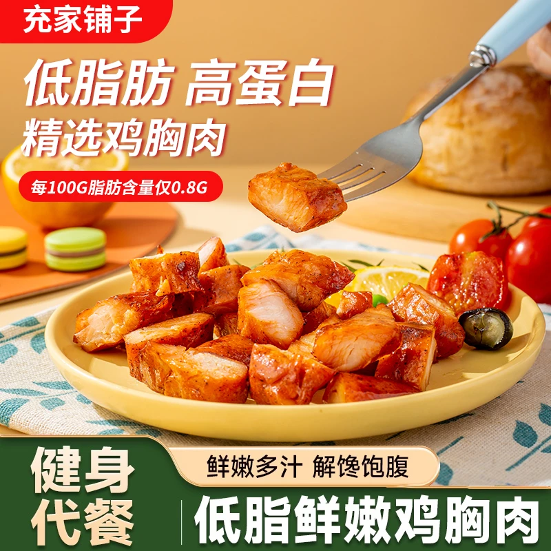 充家铺子即食鸡胸肉高蛋白健身代餐便捷解馋休闲小零食