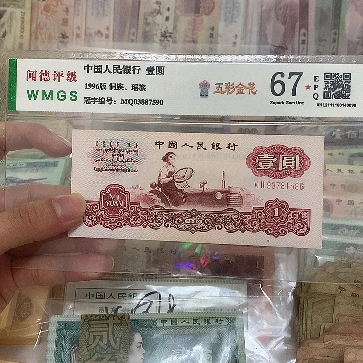 60年女拖1元油墨漏印一张，1586真币按图发新的