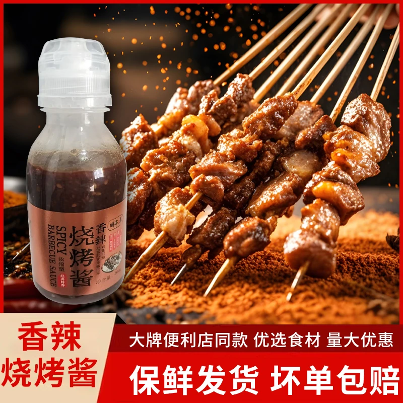 正宗香辣烧烤酱多功能调味在家烧烤复合腌制增香铁板鱿鱼烤串牛排