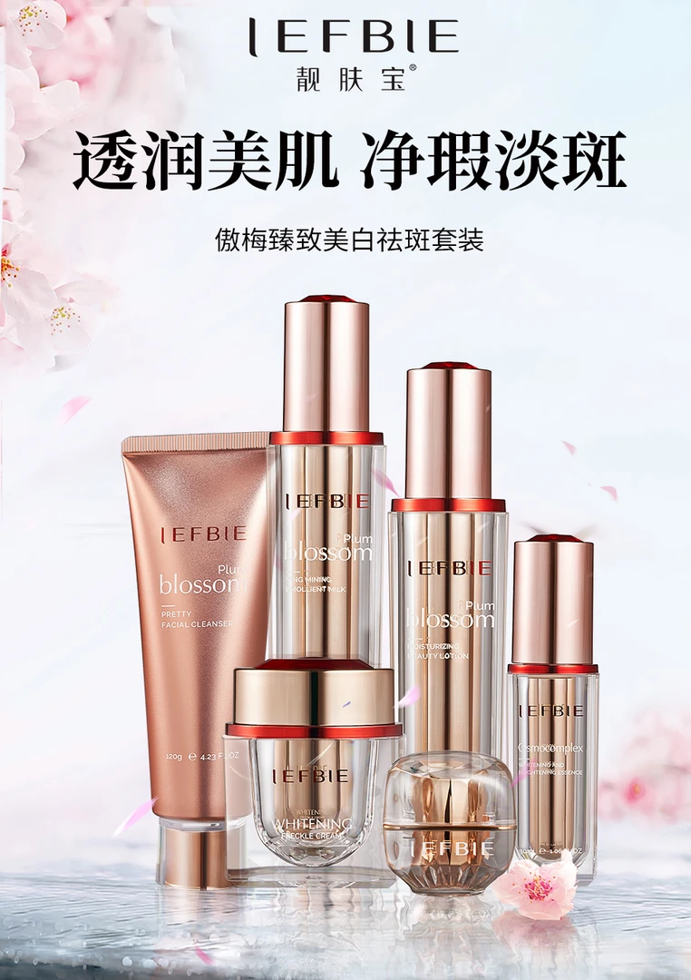 靓肤宝傲梅臻致美白祛斑套装