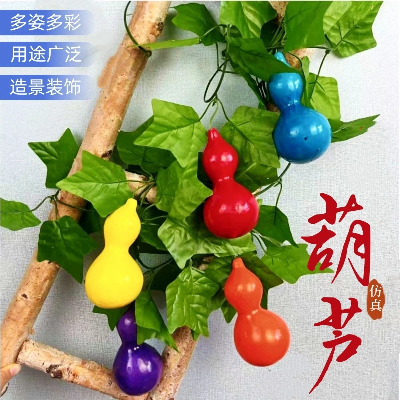 仿真葫芦藤条水果藤蔓假花装饰蔬菜室内空调水管道吊顶绿植物树叶