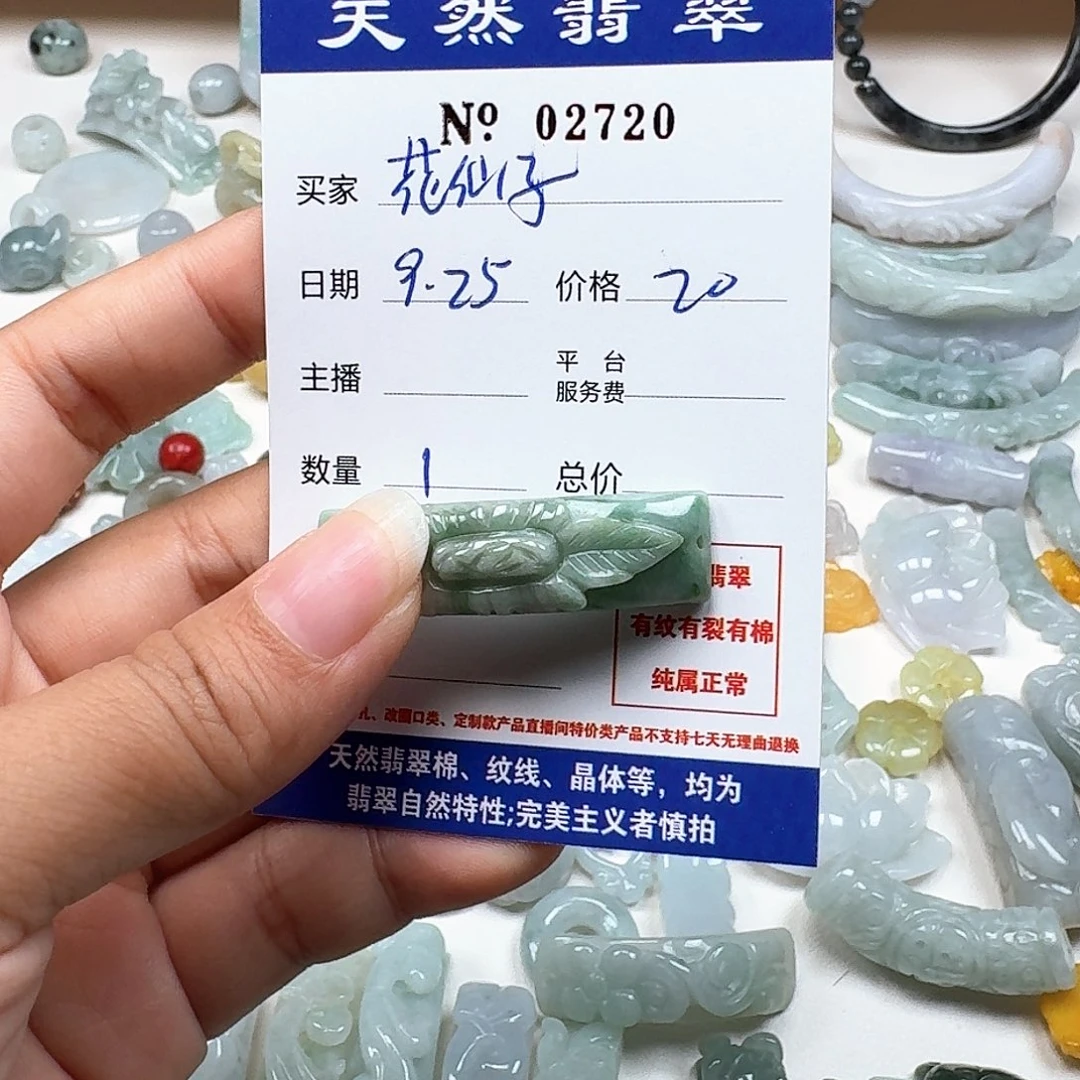 花***4翡翠未镶嵌挂件666