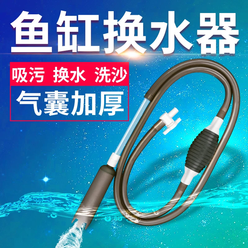 鱼缸换水器大虹吸养鱼抽水软管沙手动底部鱼缸清洗神器小配件用具