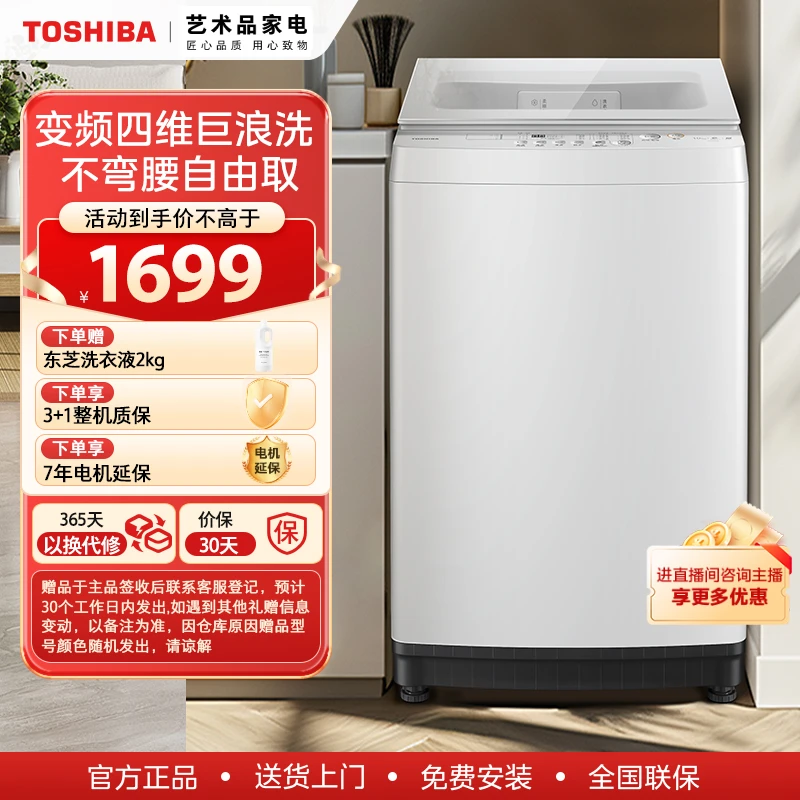 【T06波轮】TOSHIBA 东芝四维巨浪洗直驱电机波轮洗衣机DB-10T06D