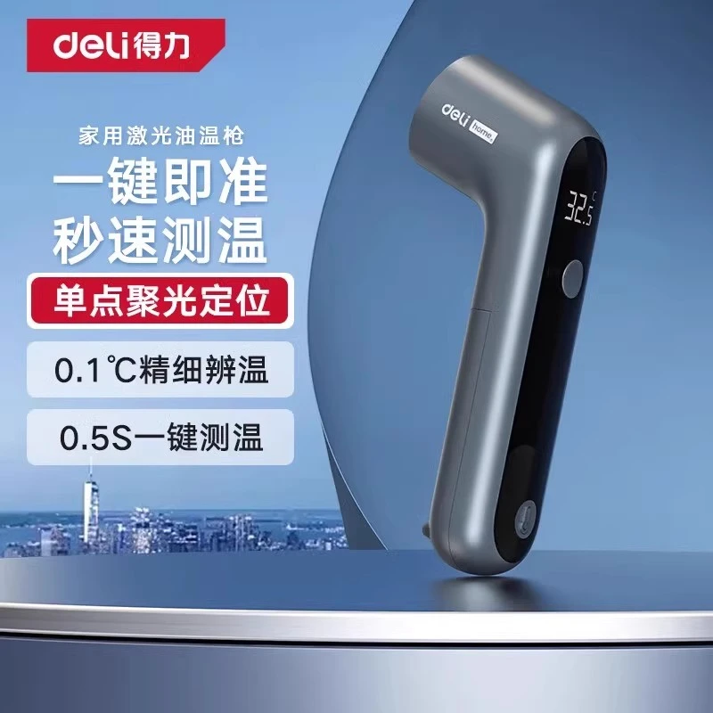 得力(Deli)home系列红外测温仪测温枪油温枪手持式水温HT3201