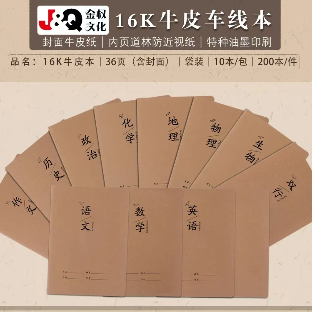 16k牛皮纸36页作业本加厚英语初高中学生本大号数学语文作文本子