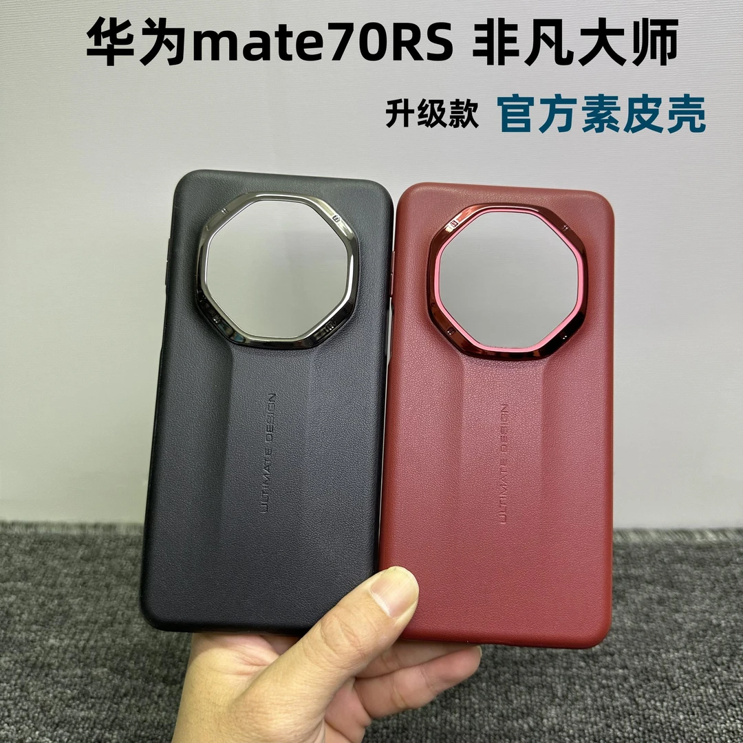 适用华为mate70RS非凡大师手机壳新款超薄素皮maet70rs高端商务男
