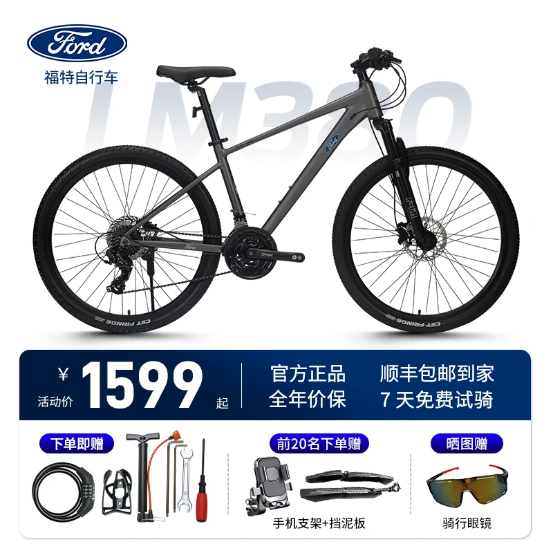FORD/福特探路者LM380山地自行车铝合金24速油压碟刹全内走线整车