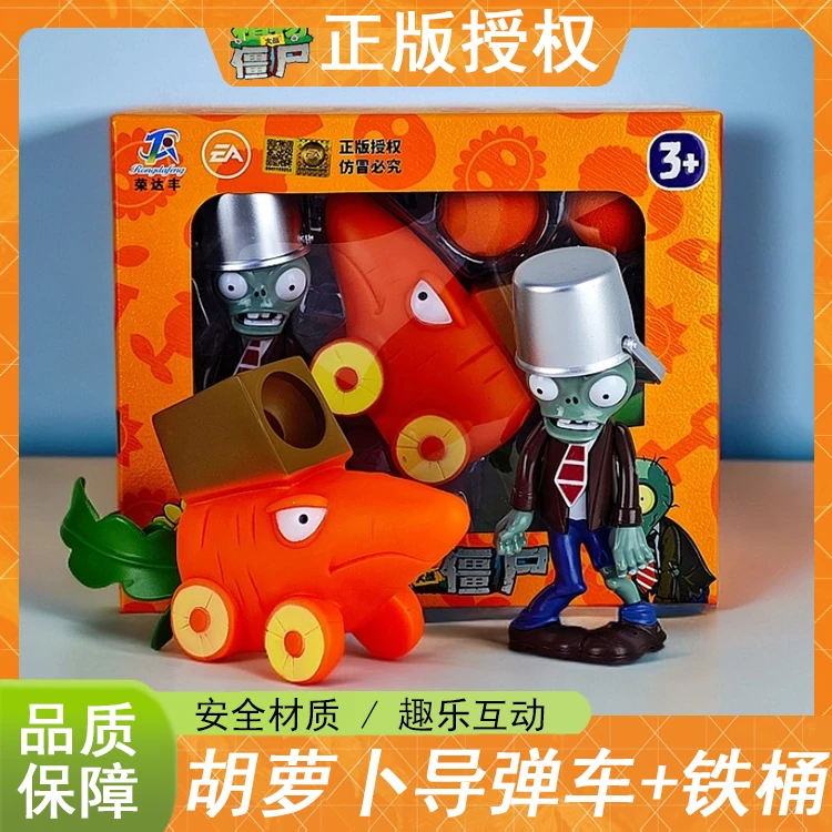 植物大战僵尸弹射玩具胡萝卜导弹车可发射软弹儿童礼物盒铁桶僵尸