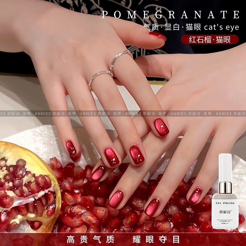恩妮诗红石榴美甲秋冬显白猫眼胶百搭流行网红新款鸽子红色