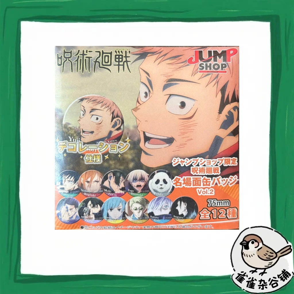 【代拆】咒术回战二弹浮雕盲抽（默认初伤）