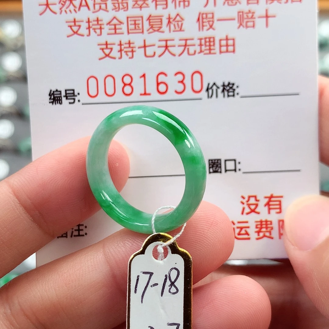 翡翠未镶嵌戒指17-18号