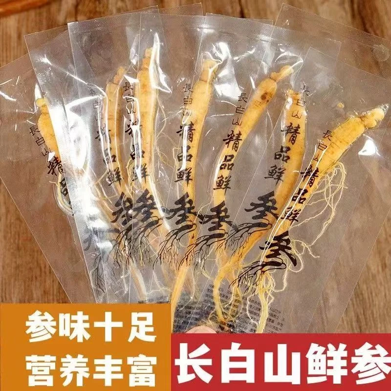 长白山保鲜人参（非干参） 直发  10支独立包装 煲汤火锅 烧烤