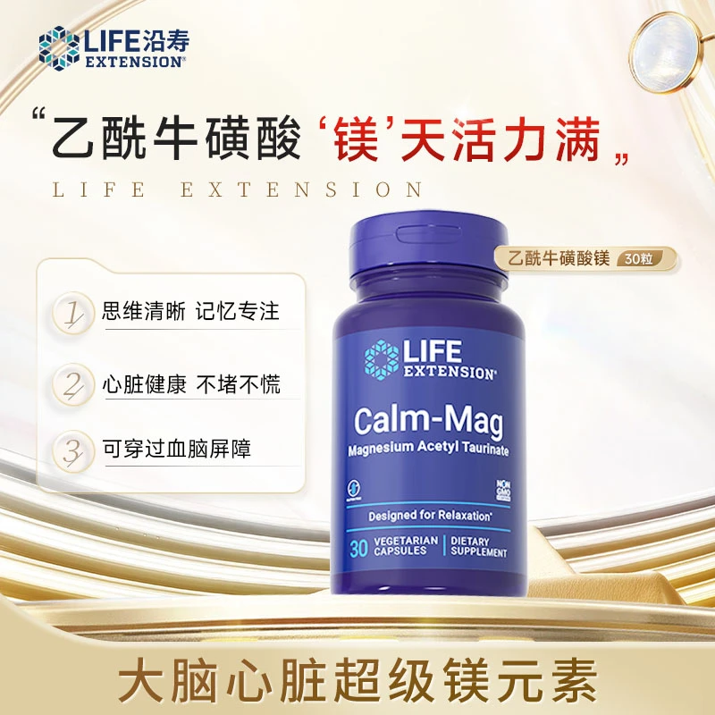 沿寿LIFE乙酰牛磺酸镁胶囊儿童成人补脑记忆专注心脏骨骼健康镁剂