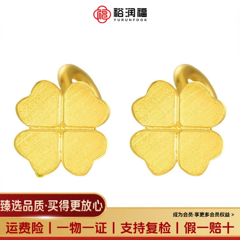 【裕润福】足金四叶耳钉时尚5G工艺幸运金花金耳饰气质送礼物送礼盒