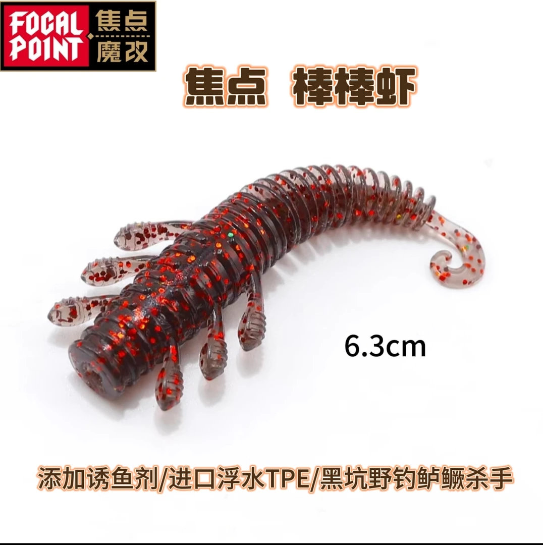 焦点棒棒虾软饵浮水虾针尾棒棒虫路亚黑坑鲈鳜鱼软虫假饵自由内德