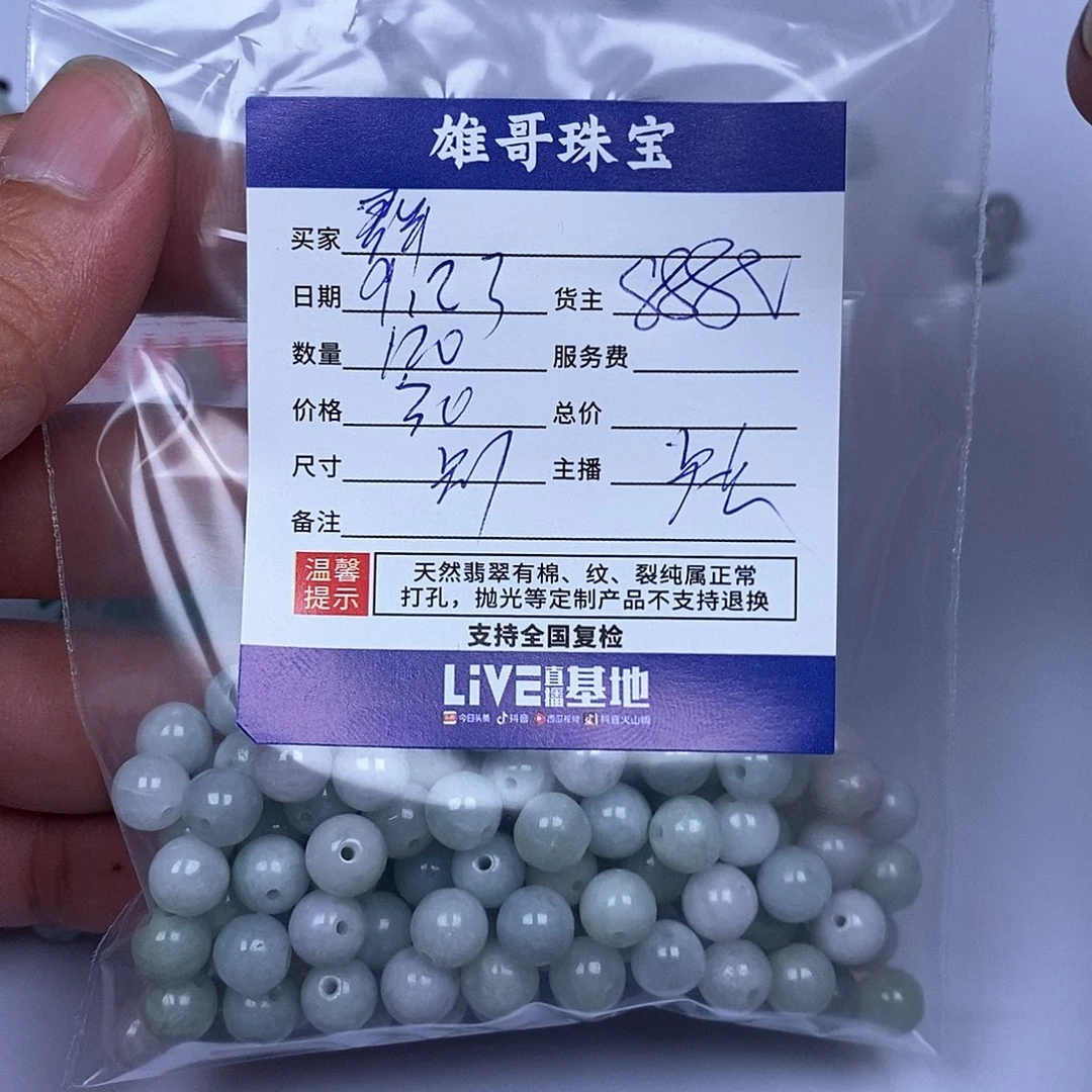 群***姿散珠翡翠翡翠圆珠