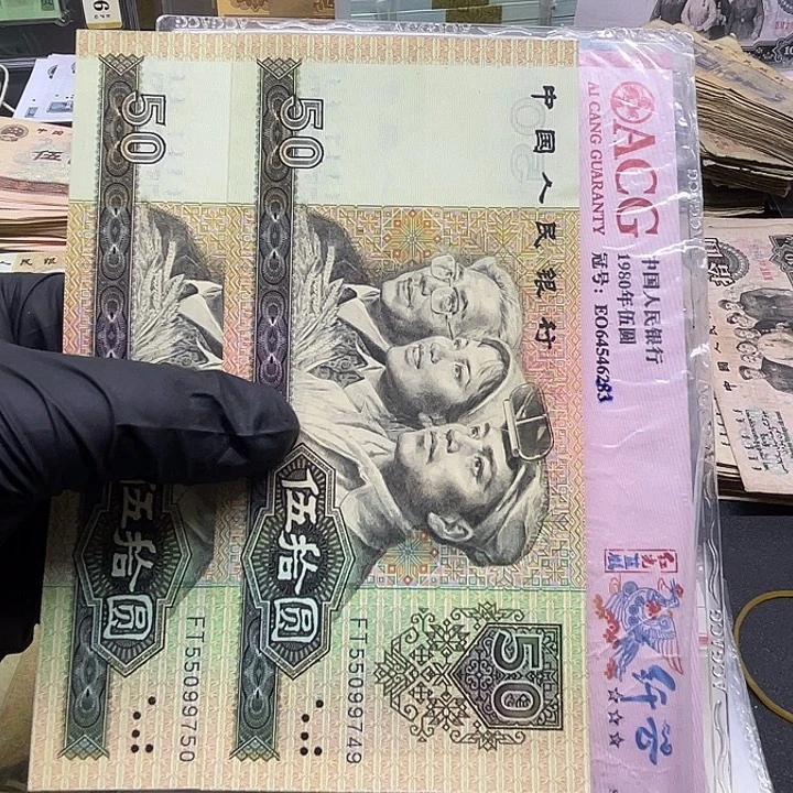 退市纸币原图发货9050全新2连号9749