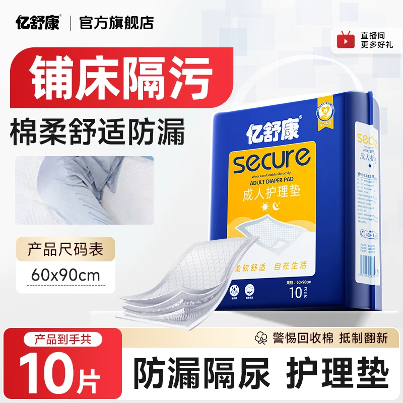 亿舒康【护理垫】男女厚款日夜防漏干爽中老年人舒爽亲肤棉透气成人