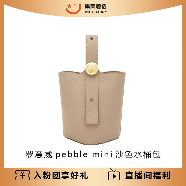 99新 LOEWE/罗意威 罗意威pebble mini沙色水桶时尚包/AM4905