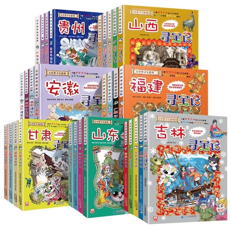 大中华寻宝记全套33册 少儿百科漫画书推荐儿童节