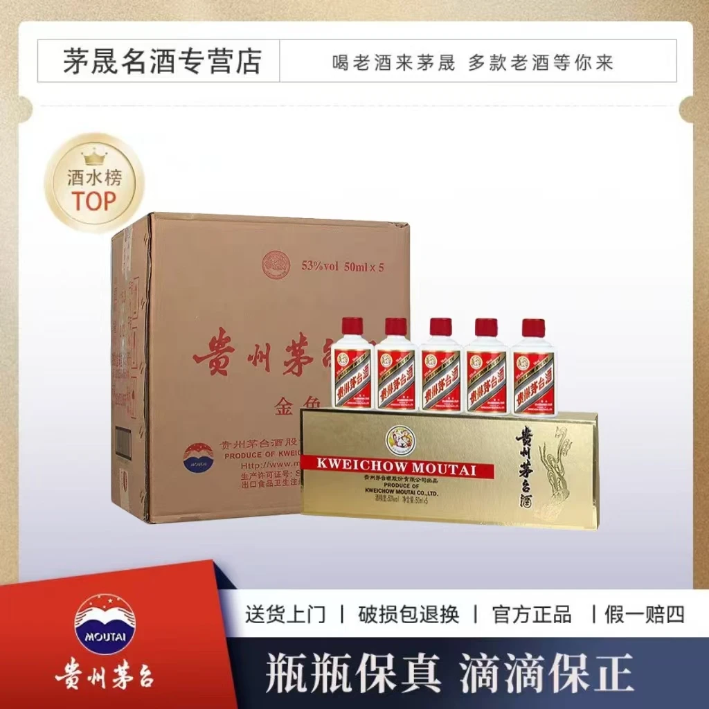 KWEICHOW MOUTAI/贵州茅台小金条原箱53°50ml
