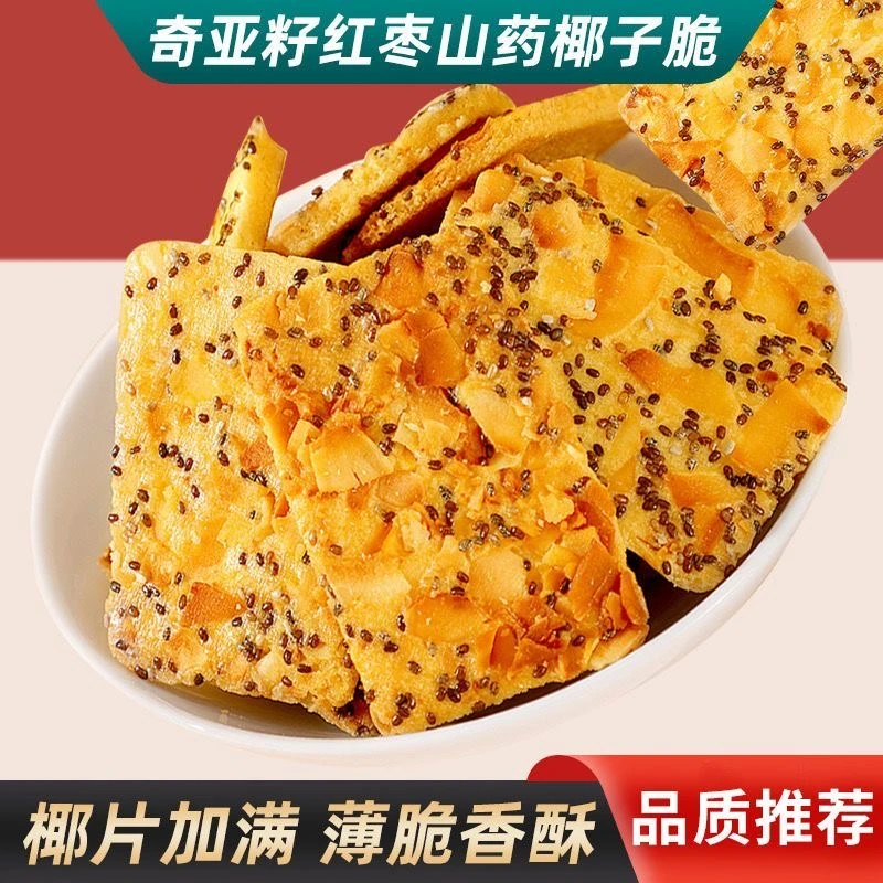 【椰片满满】奇亚籽红枣山药椰子脆浓郁椰香膳食纤维高健康饱腹小吃
