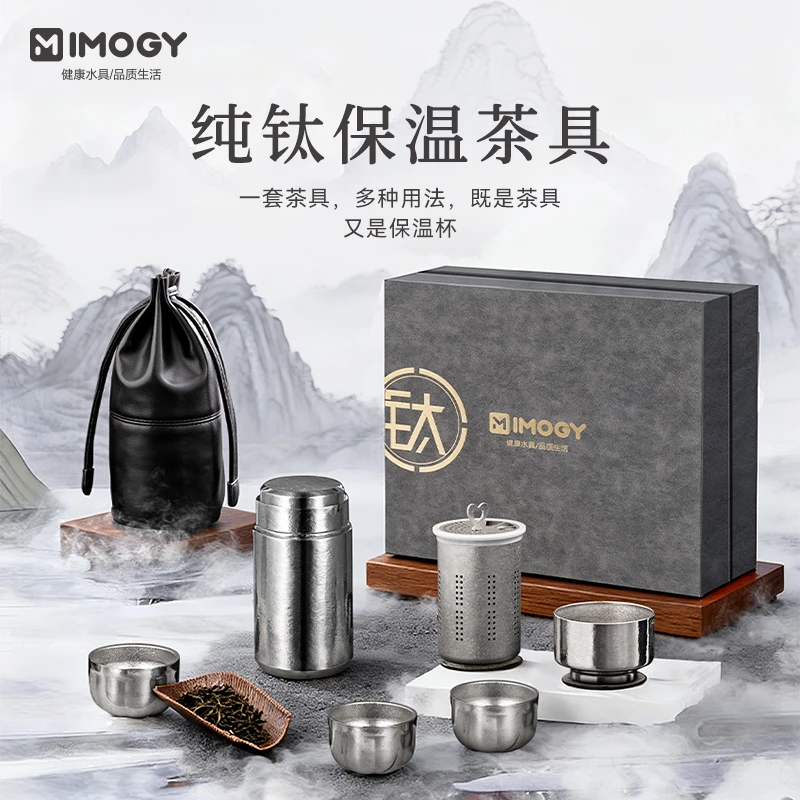 艾曼格纯钛旅行茶具纯钛茶具户外露营茶具保温茶具便携式圣诞礼物