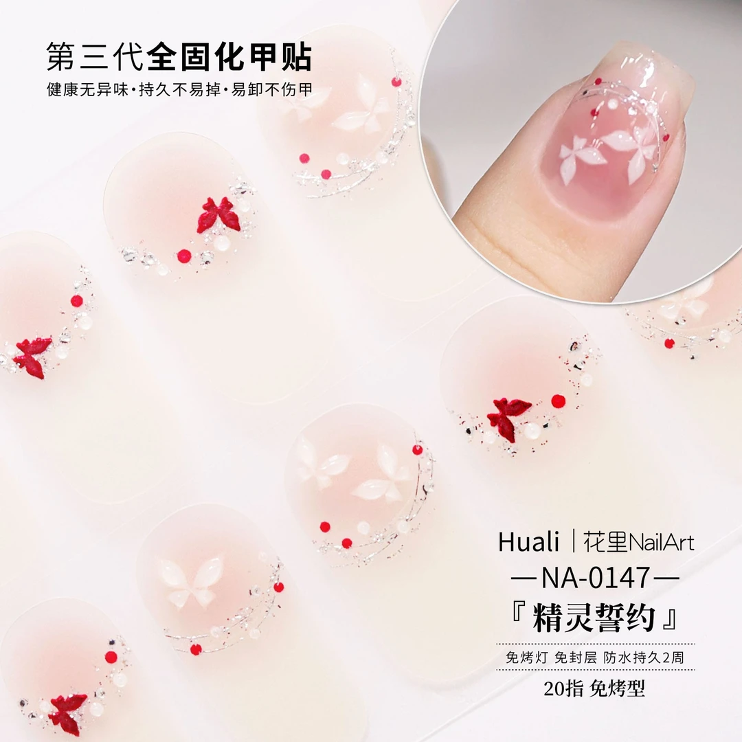 【精灵誓约】美甲贴精致日常防水免封层成品甲油膜指甲贴纸非穿戴甲