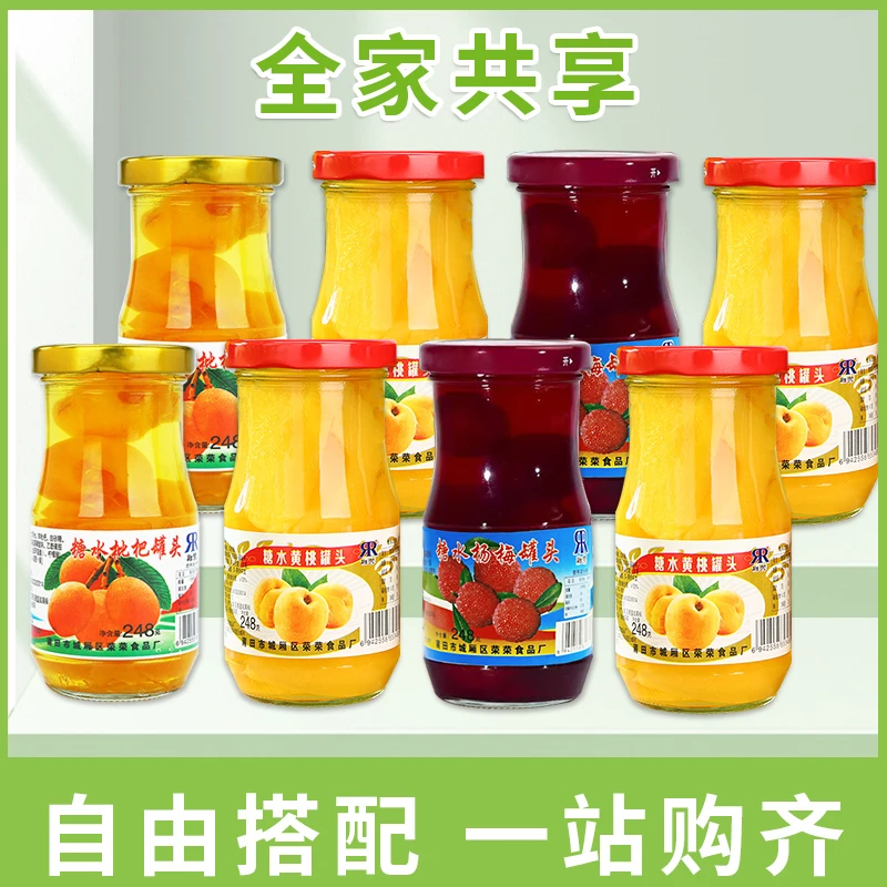 融荣枇杷杨梅黄桃罐头大果肉整箱装囤货送礼必备特产零食开盖即食