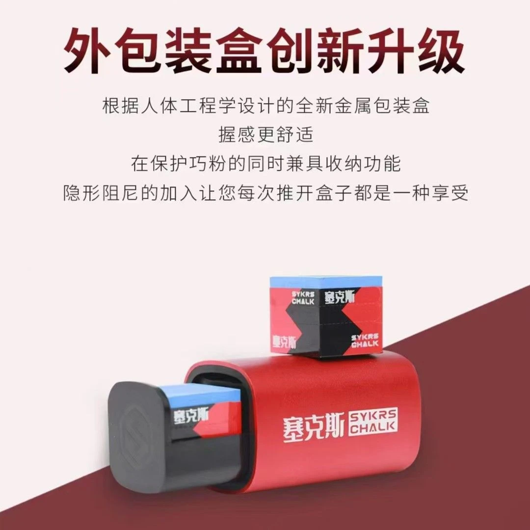 赛克斯新款太空舱台球巧克粉中八九球斯诺克