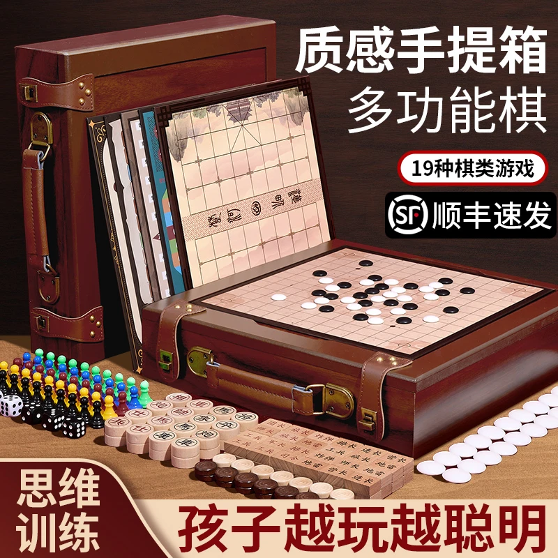 全套多功能实木棋盘五子棋跳棋多合一益智玩具7-12岁儿童思维训练